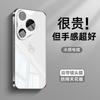 Suitable for Huawei Pura80pro Mobile Phone Case, the New Ultra-thin Pura80 Ice-sensitive Heat Dissipation Pura70 Simple Glass