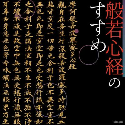 CD EKAN IKEGUCHI - The Best Hannyashinkyou no susume Japonsko ObiJaponská Tradiční/Folk Použité