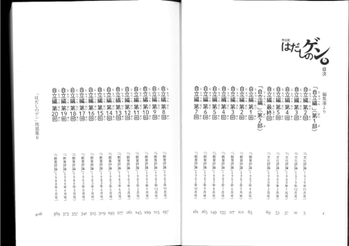 Barefoot Gen 6 Complete Edition