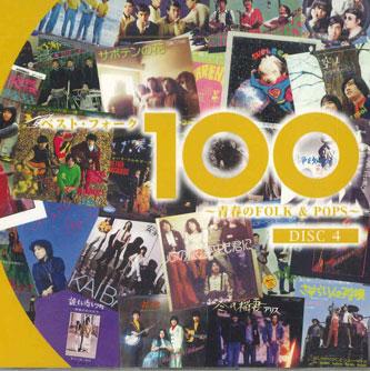 

CD - Best Folk 100 Disc4 TOCT25803 TOSHIBA Japan Japanese Pop/Rock Used