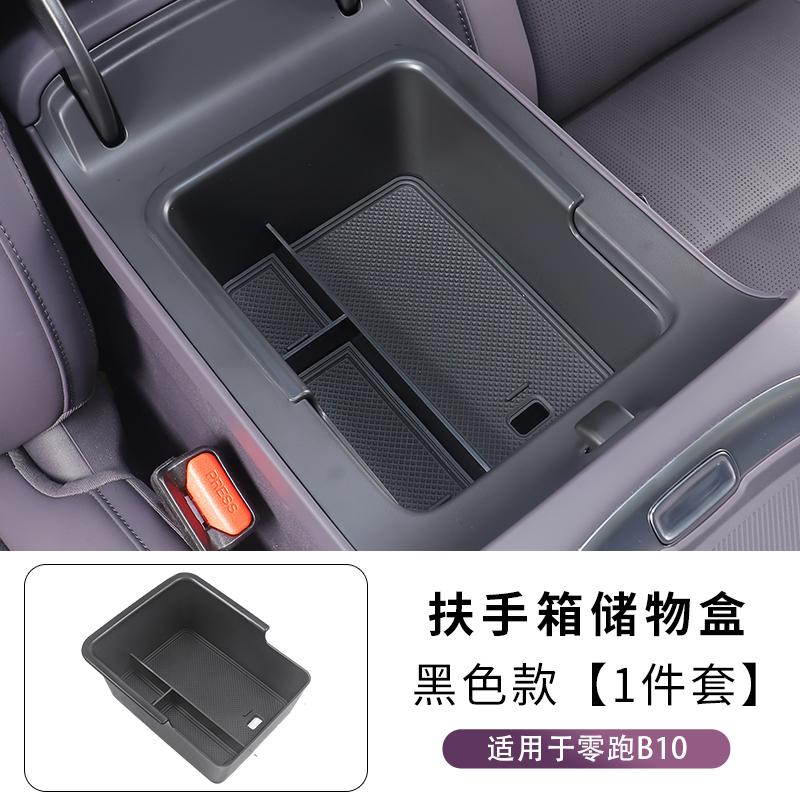 For Leapmotor B10 Armrest Box Storage Box Center Console Organizer Container Leapmotor Car Interior Modification DecorationGood product