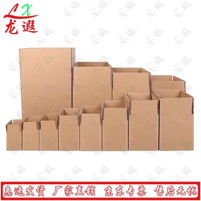 Longxia 5-Layer Heavy-Duty Packing & Moving Boxes