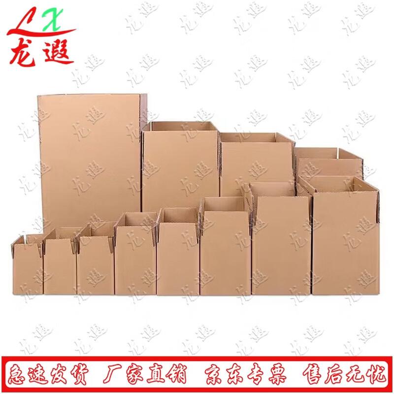 Longxia 5-Layer Heavy-Duty Packing & Moving Boxes