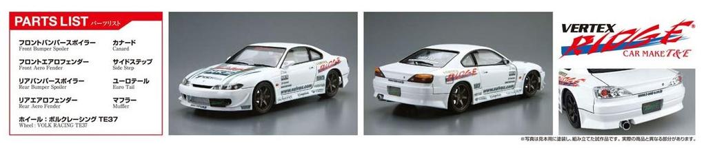 Aoshima Bunka Kyozai The Tuned Car Series 8 Nissan VERTEX S15 Silvia 1999 Plastic Model Kit Co., Ltd. (AOSHIMA) 1/24 No.
