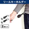 [Felimoa] reel keychain Comes with 5 carabiners key pass case Loss prevention set of 2