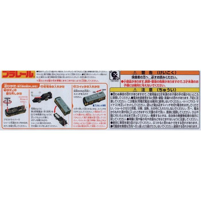 TAKARA TOMY Plarail Enoden 700-type