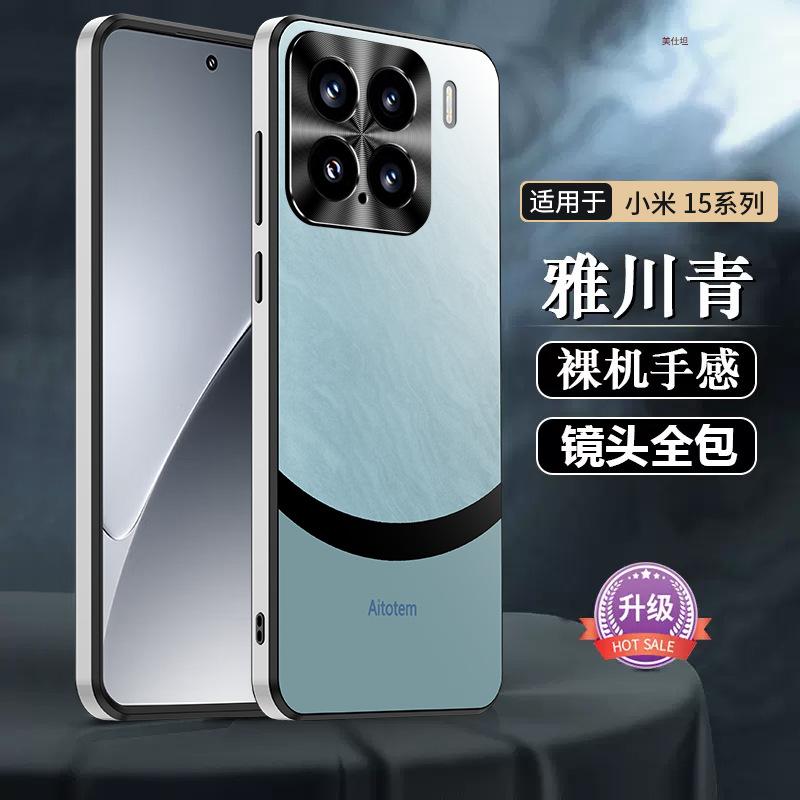 Applicable to Xiaomi Mi 15Pro mobile phone case matte lens all-inclusive xiaomi anti-drop 15 fashionable women por simple men