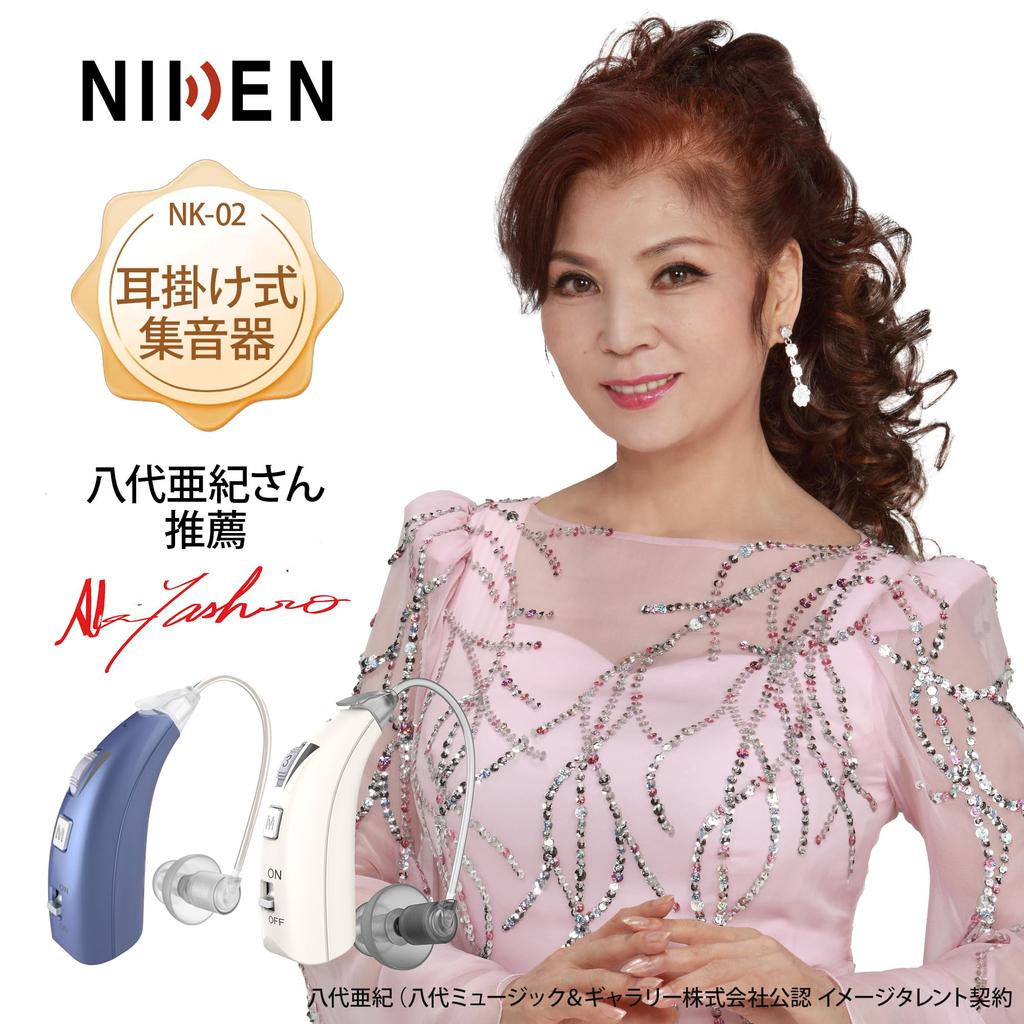 NIKEN Hearing Recommended by Singer Aki Ear 25 Hours of Suitable for Both Left and Right with Bass and Treble Suitable for Respect for the Aged Day