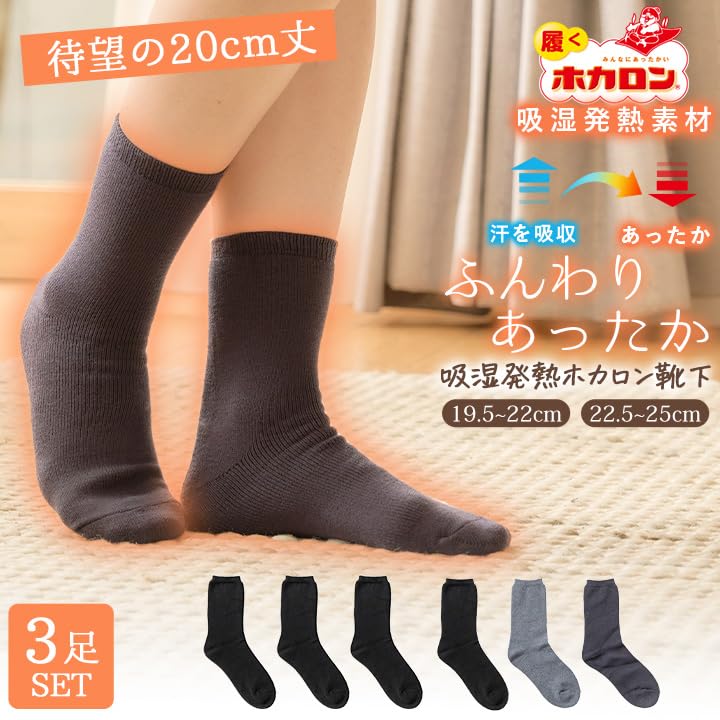Hokaron Warm Winter Pile 20cm Ash Set of 3 Women's Socks, Moisture-Wicking, Heat-Generating, Cold-Weather, Antibacterial, Odor-Resistant, Socks,