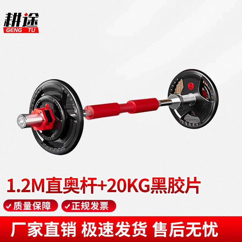 Gengtu Coated Barbell Set