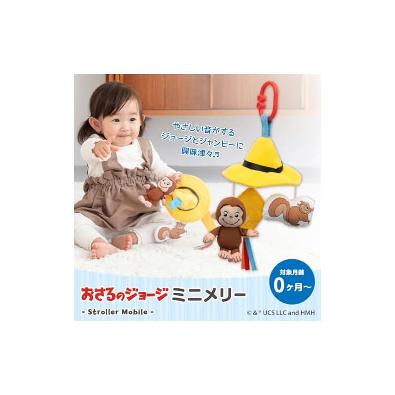 Nihon Ikuji Curious George Mini Merry