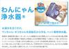 Etech Wanny Water Purifier for Capacity 1L Pets,