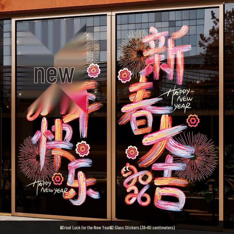 Shengbai Year of the Horse Chinese New Year Paper Window Decals