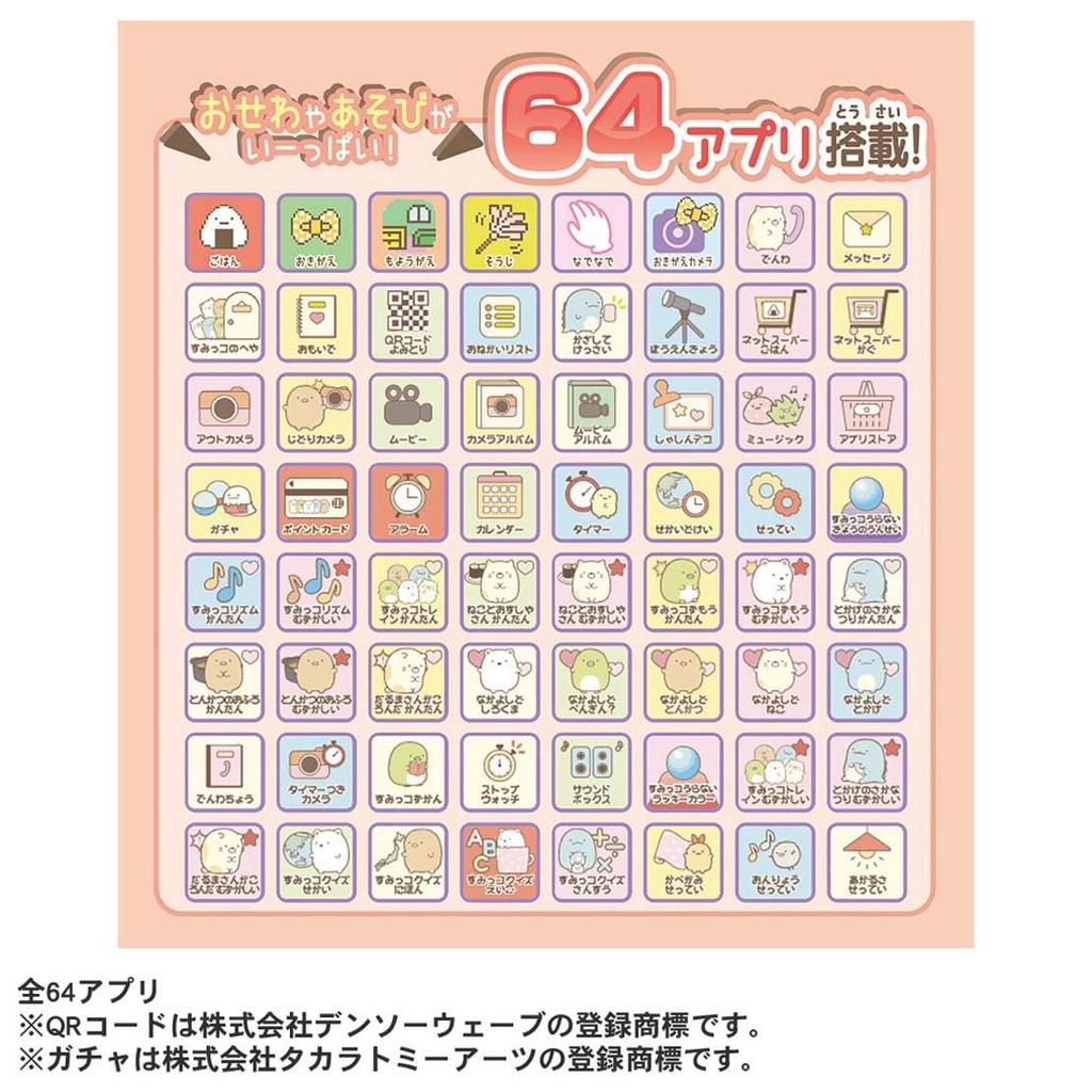 Sumikko Full of Care App Plus Sumikko Smartphone Sumikko Gurashi The Mysterious Child at the Patchwork Factory Gurashi - - - Movie