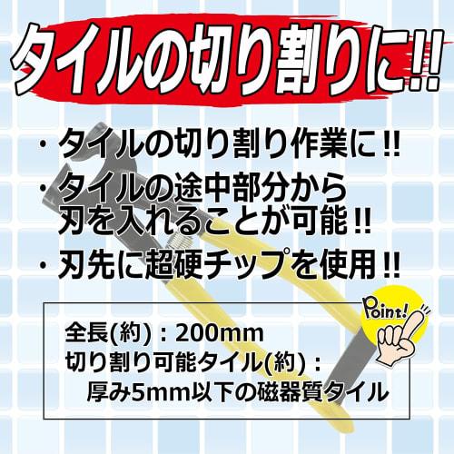 Senkichi Midorinaga Carbide Tip Forged Tile Side Nippers