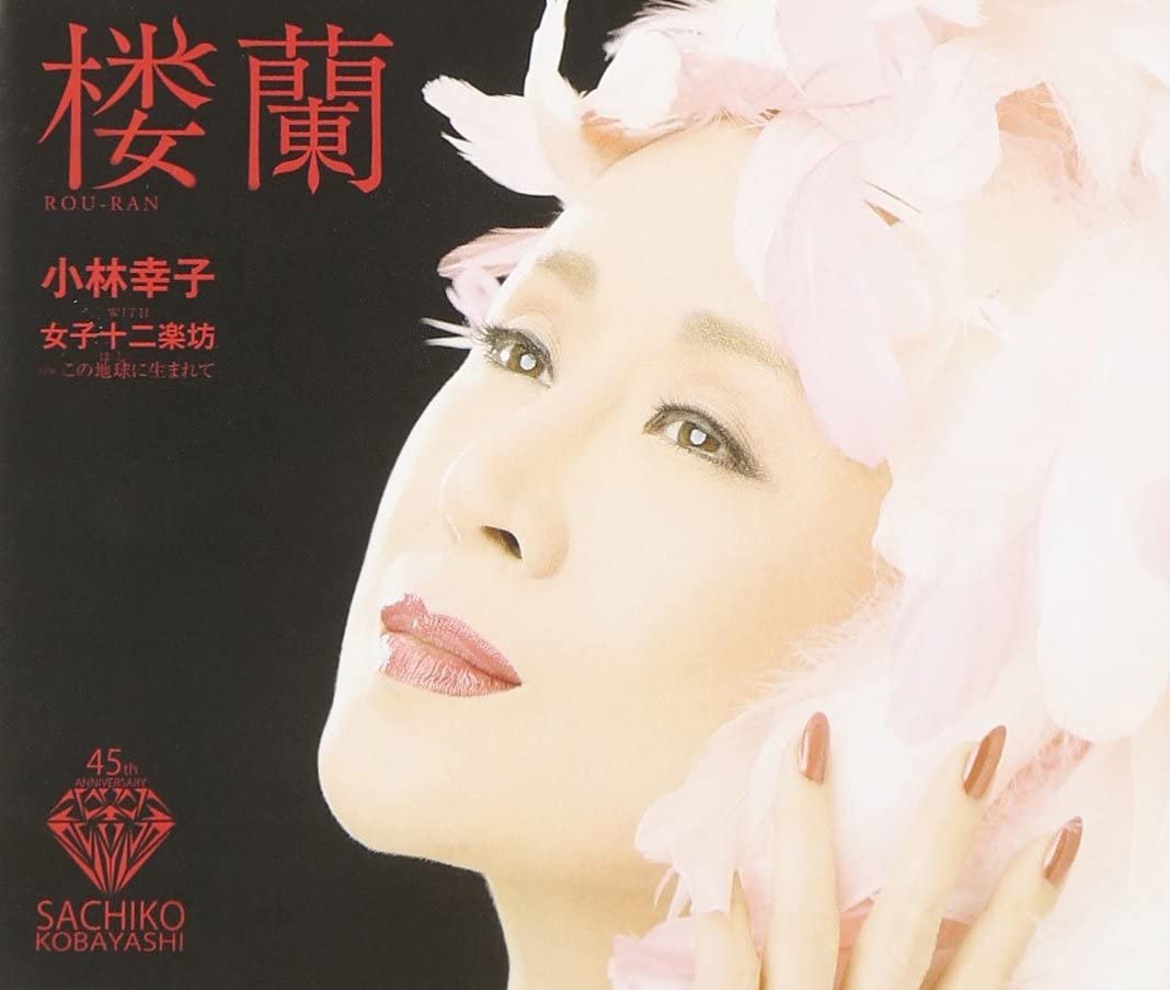 

CD SACHIKO KOBAYASHI - Rouran (W 12 Girls Band) Japan ObiJapanese Enka Used