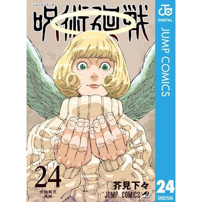Jujutsu Kaisen 24 (Jump Comics DIGITAL)