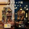 DIY Book Nook Kit Miniature House with LED Lights 3D Wooden Owl Library Design Bookshelf Inserts Assembly Model Craft Kit for Adults & Teens Interior