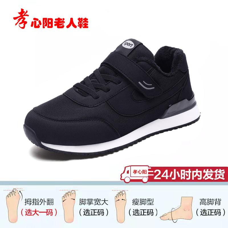 Autumn and Winter Feet Genuine Middle-aged and Elderly Non-slip Walking Shoes Women's Casual Single Shoes Elderly Cotton Shoes Lijian Mother Shoes