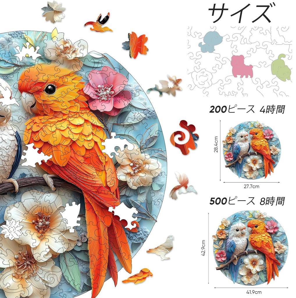 Qiuenisray Jigsaw 200 Wooden Parrot and Flowers x 3mm Irregularly Shaped Laser Home Home Brain Designer Supervision Puzzle, Pieces, Puzzle, (27.7 28.4