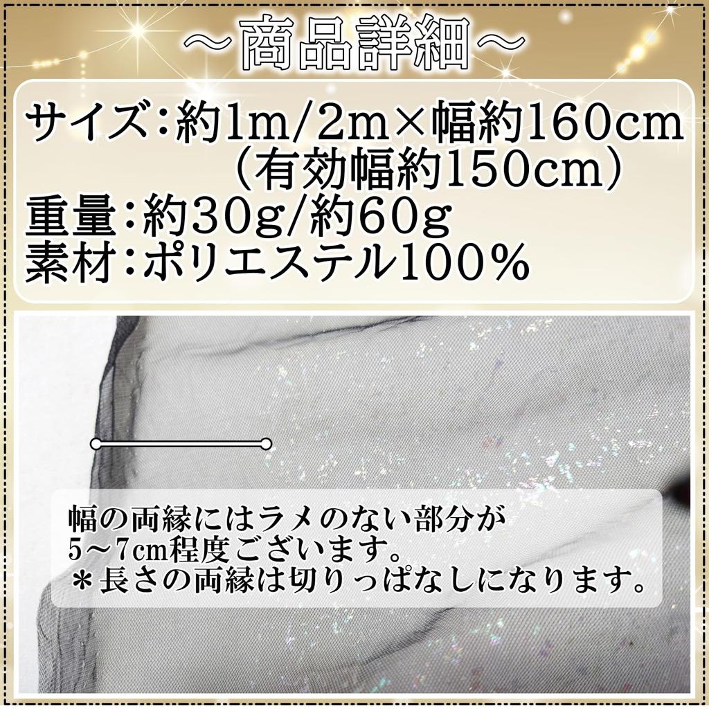 Glitter Tulle 150cm Colorful for Crafts and Costumes [moonfarm] 2-Way Fabric, Sparkly, Wide, Lace, (White, 2m)