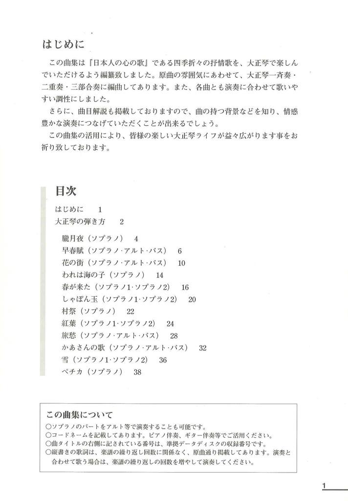 SUZUKI Taisho Koto Song Collection Seasonal Lyric Songs 1