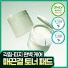 Best Toner Pad Eraser Pad Set 3 Types Choose 1 Bha Peeling Pad  60+10 