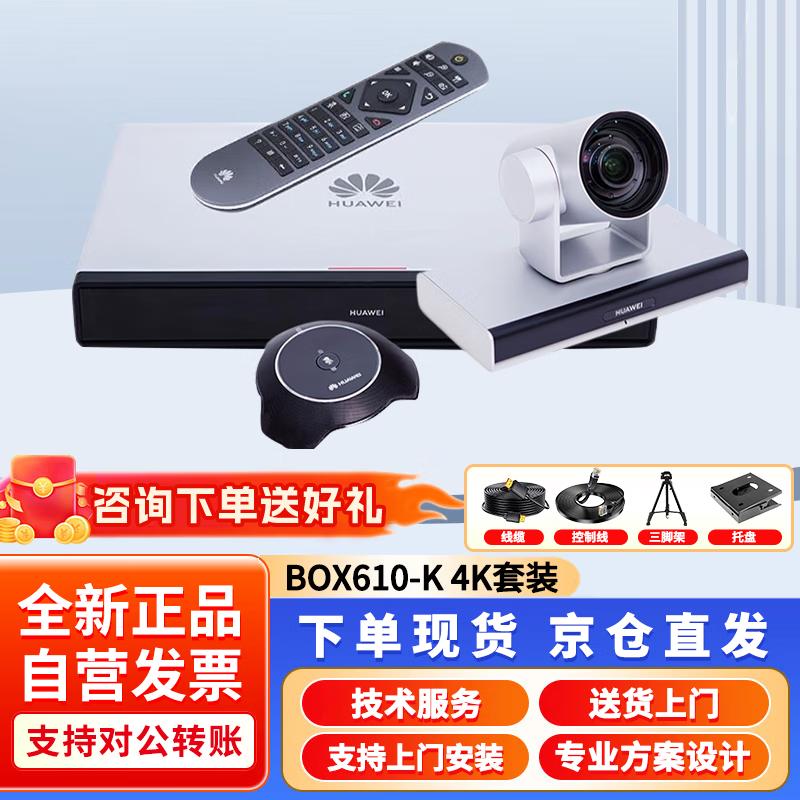 Huawei B0X Series HD Video Conferencing Terminal (CN Version)