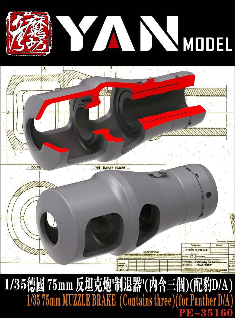 Yen Model WW2 German 75mm Main Gun Muzzle Brake 3 Pieces Panther Plastic Model Parts YANPE35160 1/35 (for D/A) (Tank)