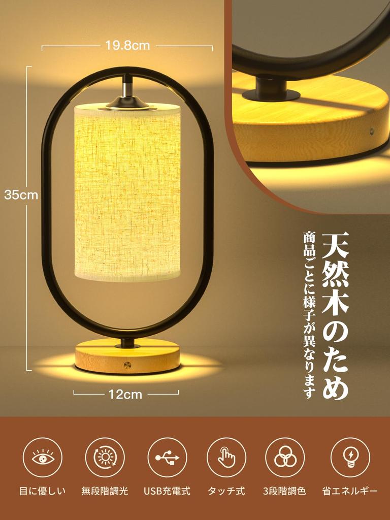 Lampa Plynulá Dřevěná Stolní Ambientní Stylová Japonská Stojan Noční Dotykové Ovládání Paměť Kojení Noční Stylová [3 Barvy & Stmívání] Lampa, Bezdrátová,