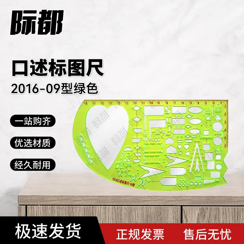 Jidu Tactical Drawing & Mapping Rulers