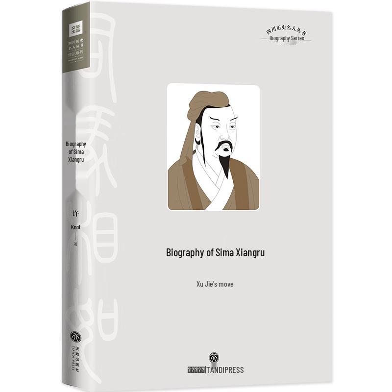 Biography of Sima Xiangru