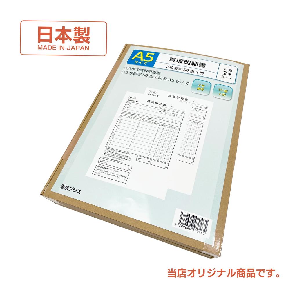 Purchase Invoice A5 50 Sets X 2 Books by Kujira Printing 2-copy