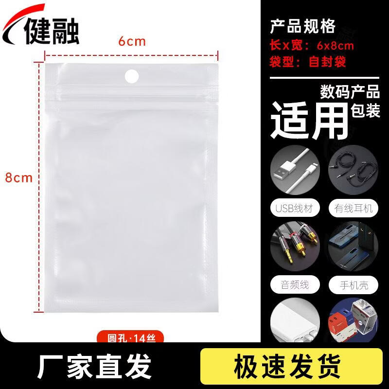 JianRong Translucent Self-Sealing Plastic Bags