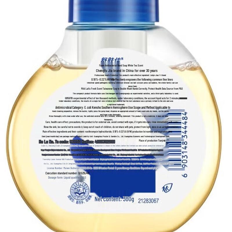 Safeguard White Tea Scent Foaming Antibacterial Hand Wash