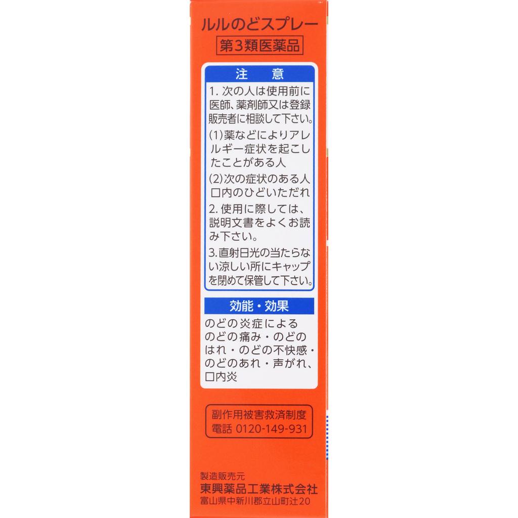 Daiichi Sankyo Healthcare Lulu Throat Spray 25mL Cold Aids [Pharmaceuticals] Efficacy: Sore throat, throat swelling, throat discomfort, throat irritat