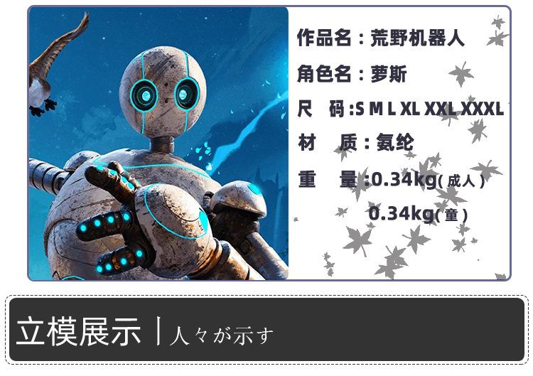 CosplayThe Wild Robot cos costume Halloween popular film and television cosplay stage costume