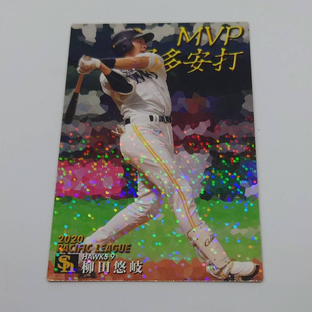 Used [Free Shipping] Trading Card Fukuoka Softbank Hawks Yuki Yanagita MVP Most Hits 2020 Calbee Professional Baseball Chip [Shipped by Japan Post]