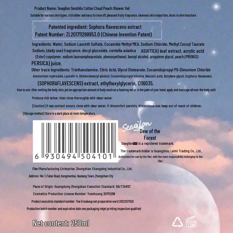 Seagilon Peach Cloud Shower Gel