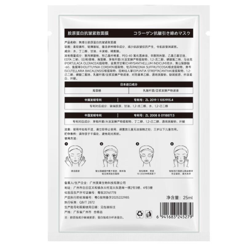 

Dr. Jiao Collagen Anti-Aging Face Mask