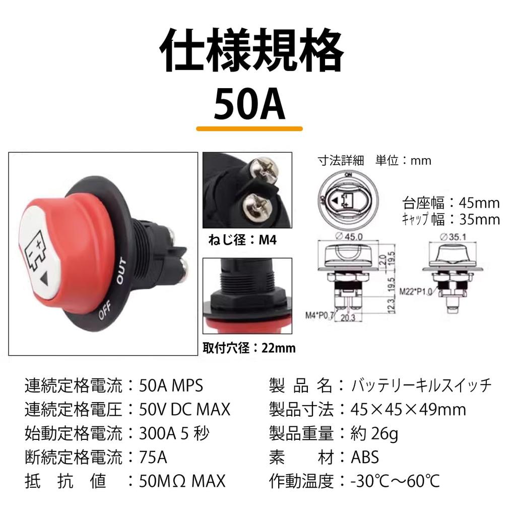 Kill Switch, Cut, Terminal, For Cars, Motorcycles, Rising Prevention, Electrical Leakage Prevention, 50A/DC50V/ Cars/24V Cars, Vehicles, Marines