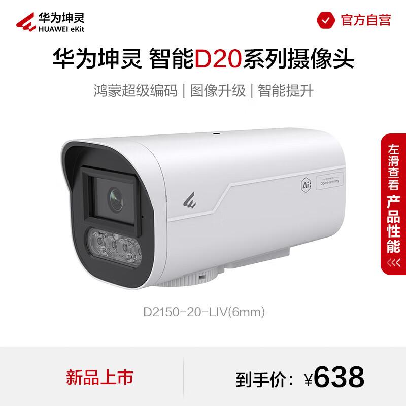 

Huawei Kunling Hongmeng AI PoE 5MP Smart Security Camera CN plug (adapter included)