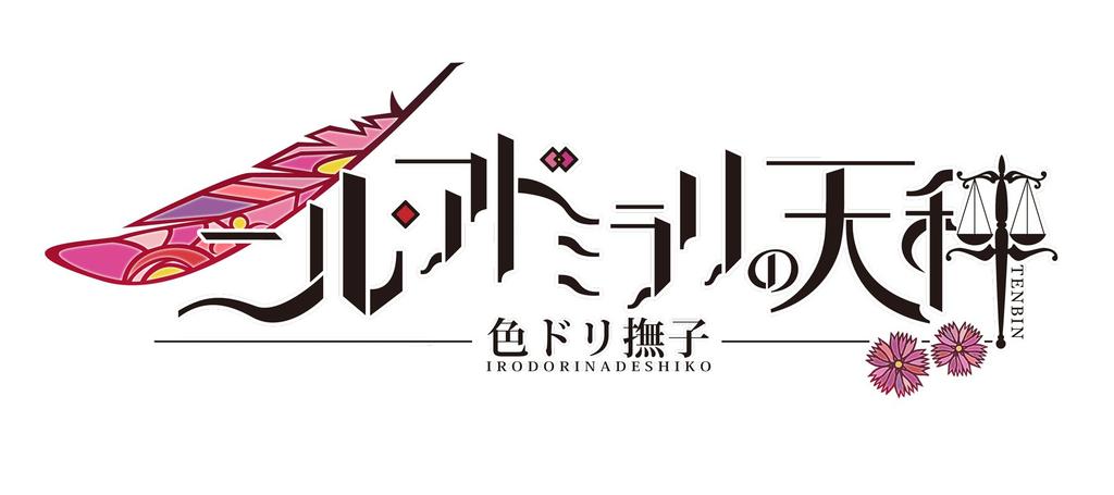 Nil Admirari no Tenbin Irodori Nadeshiko Switch -