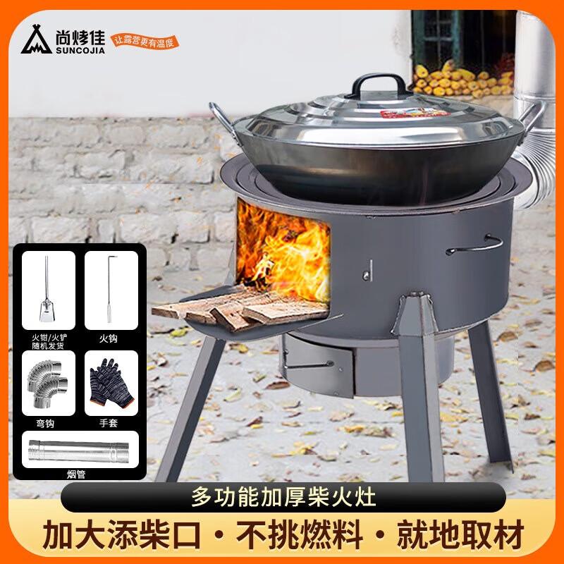 ShangKaoJia Multi-functional Wood-Burning Cookstove