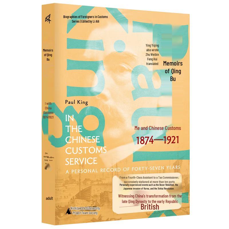 Qingpi s Memoirs: My Life with Chinese Customs (1874-1921)