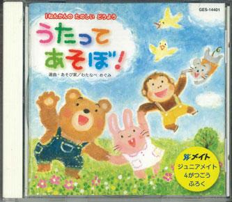 

CD - Sing And Play GES14401 MEITO Japan Children s Used