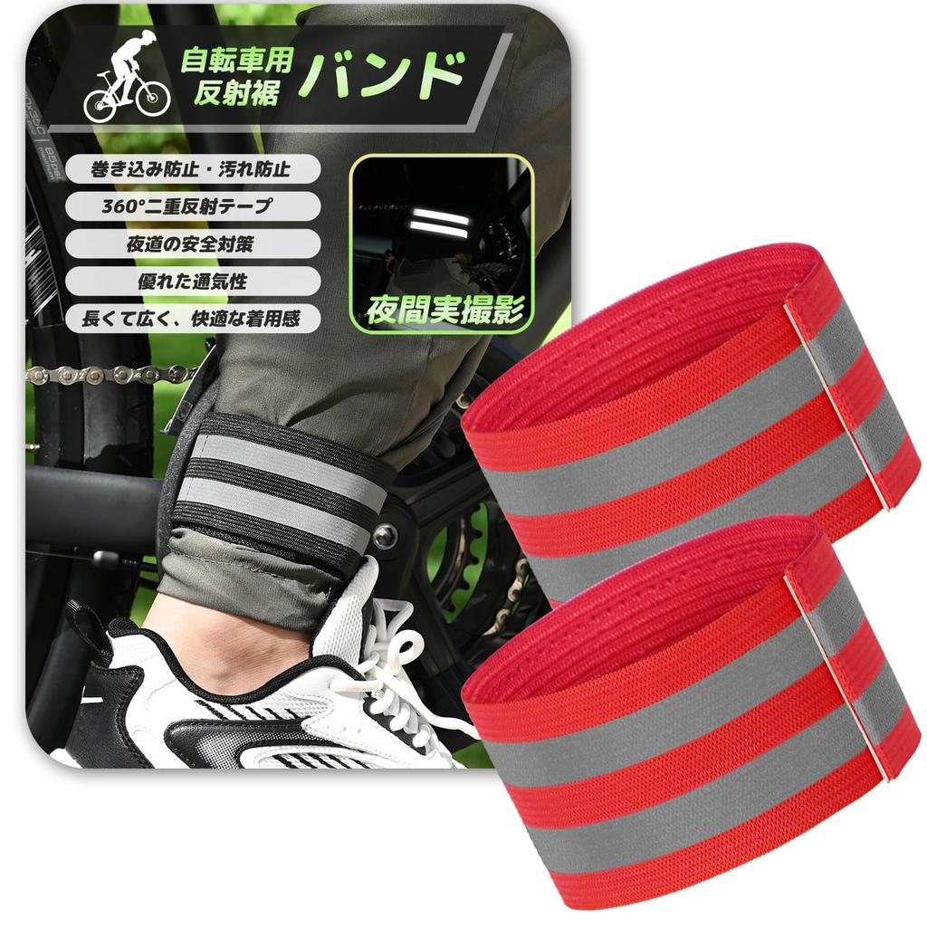 IRIYULI Hem Guard Reflective Wide Comfortable Prevents Snagging and Reflective Tape for Increased Night for and Work Band, Bicycle/Running Band, 5cm,