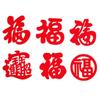 Non-sticky Window Decorations Mini Size Spring Festival Decorations Fortune Decorations  Party