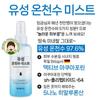 SIDMOOL Brume thermale de Yuseong 150 ml