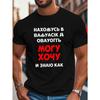 European Sizes Men'S Black Graphic T-Shirt with Casual Short Sleeves And a Crew Neck Featuring Russian Text Print